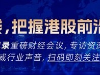 江西炒股配資平臺：現(xiàn)金流連續(xù)兩年半為負(fù) 熱聯(lián)集團(tuán)二次遞表港交所
