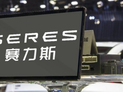 賽力斯2026上半年：營(yíng)收574.93億元，研發(fā)投入同比增長(zhǎng)34.8％