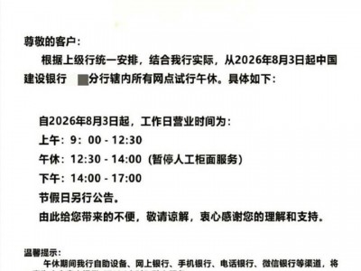 員工午休VS市民辦事！建行試點午休引熱議，銀行業作息正在分化_新浪金融研究院