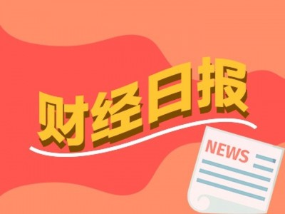 四川配資平臺：財經早報：商務部回應美所謂封堵芯片“監管漏洞”問題，粉筆張小龍不當言論引市值蒸發1.3億丨2