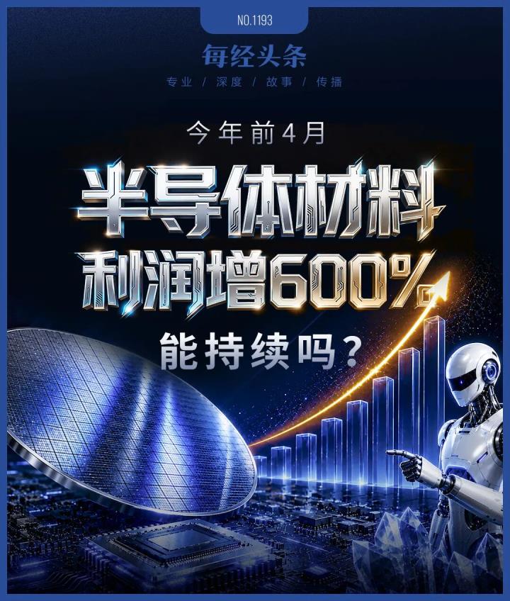 半導體和機器人兩個賽道火到什么程度了？今年前4月利潤井噴，“投資人約不到企業負責人！” | 每經網