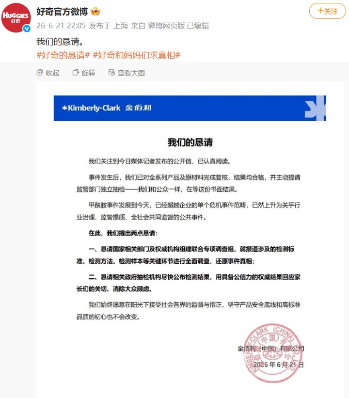 甲酰胺紙尿褲當(dāng)事記者再發(fā)聲，Babycare、好奇回應(yīng)：懇請(qǐng)相關(guān)政府抽檢機(jī)構(gòu)盡快公布檢測(cè)結(jié)果_新浪財(cái)經(jīng)_新浪網(wǎng)
