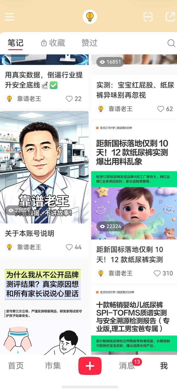 獨(dú)家對(duì)話“紙尿褲風(fēng)波”第一爆料人王東鑒：如果我錯(cuò)了，道歉、賠償甚至坐牢，都接受_新浪財(cái)經(jīng)_新浪網(wǎng)