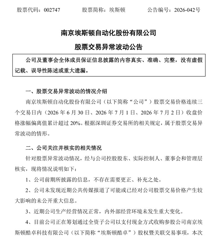 002747，擬收購具身智能機器人企業 _ 東方財富網