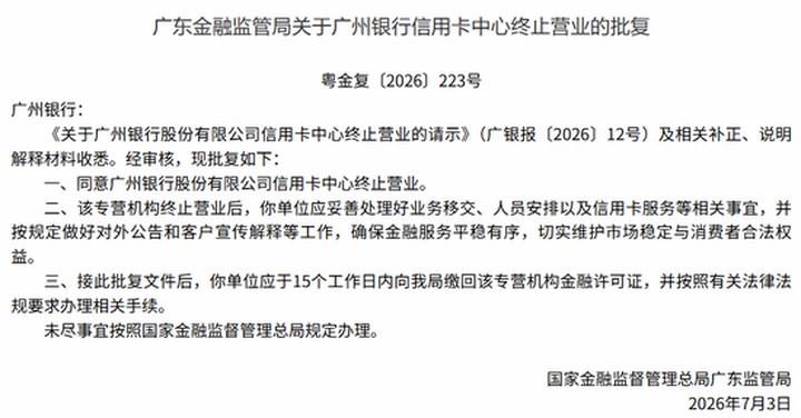 首家裁撤信用卡中心！廣州銀行十年專營落幕，信用卡轉型之路在何方？_新浪金融研究院_新浪財經_新浪網