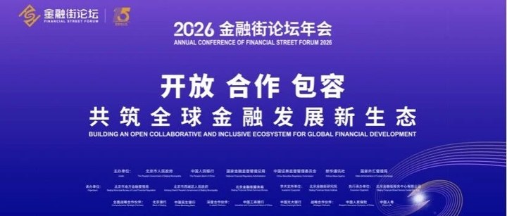 亮點搶先看！2026金融街論壇年會創新增設保險、投資兩大專題大會，潘功勝、丁向群、吳清等將出席開幕式并作演講_新浪財經_新浪網